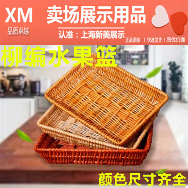 Willow fruit display basket Woven Basket Bread Containing basket Bamboo Basket Supermarket Food Water Fruit Basket Snack Display box