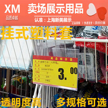 Pitched Cage Listing Supermarket Binaural Hangar Mesh Basket Shelf Price Tag Transparent Plastic Label Sleeve PVC Envelope