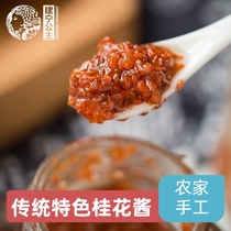 Pucheng sugar Osmanthus sauce Farm hand-made traditional specialty Osmanthus honey red Osmanthus sauce 250g