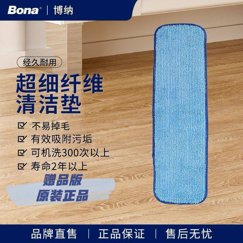 Bona Genuine Original Mop Universal Replacement Cloth Pad Seaweed Fiber Easy to Clean Floor Mop Spare Mop