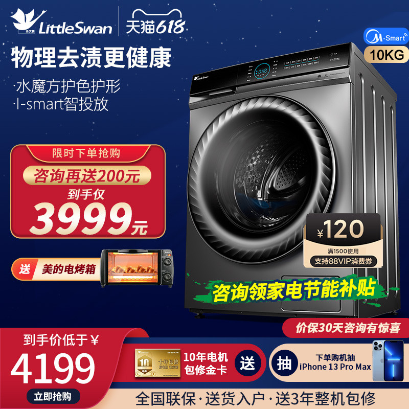 Small swan roller washing machine Full automatic Water Cube Home 10KG Smart home appliances TG100V88WMUIADY5