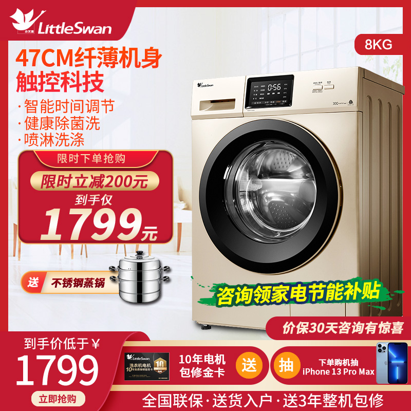 Small swan 8 kg KG fully automatic drum home washing machine frequency conversion smart TG80VT712DG5