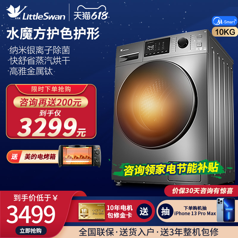 Small Swan 10KG Washing Machine Fully Automatic Water Magic Square Smart Wash AllTD100VT86WMADT5