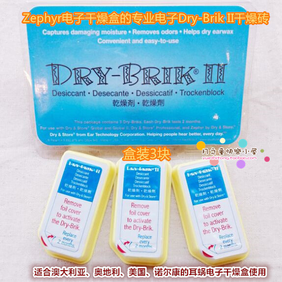 US imports Dry-brikll desiccant brick Australia Austria artificial cochlear electronic drying special