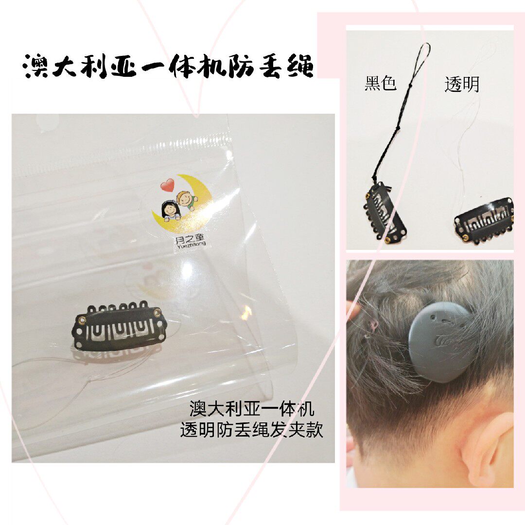 Month's Child Defense Loss Rope Australia All Cochlear A Second-generation Anti-Loss Rope Black Transparent Hairpin Stop Pin