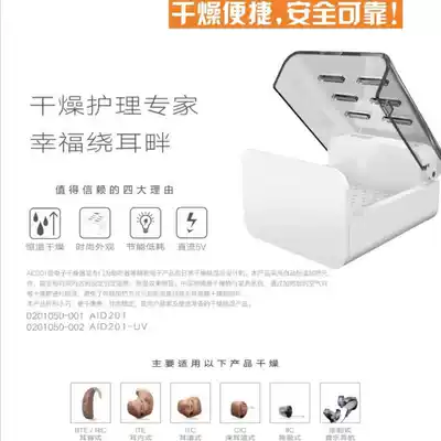 New electronic drying box for hearing aids 201