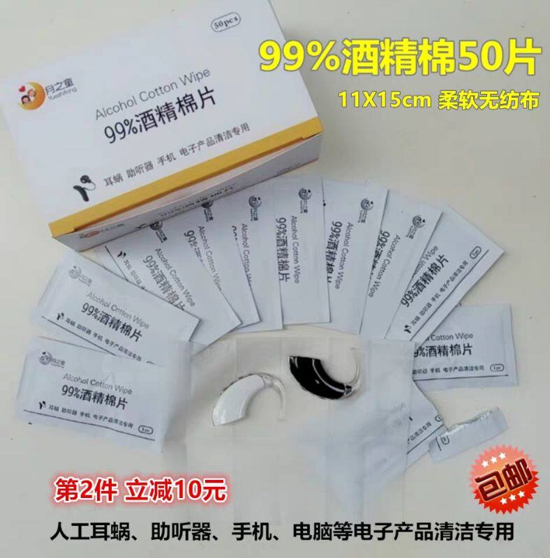 Yuezhitong Consumables 99% Alcohol Cotton Cochlea Hearing Aid QI Mobile Computer Electronic Products Cleaning 11*15 6*9