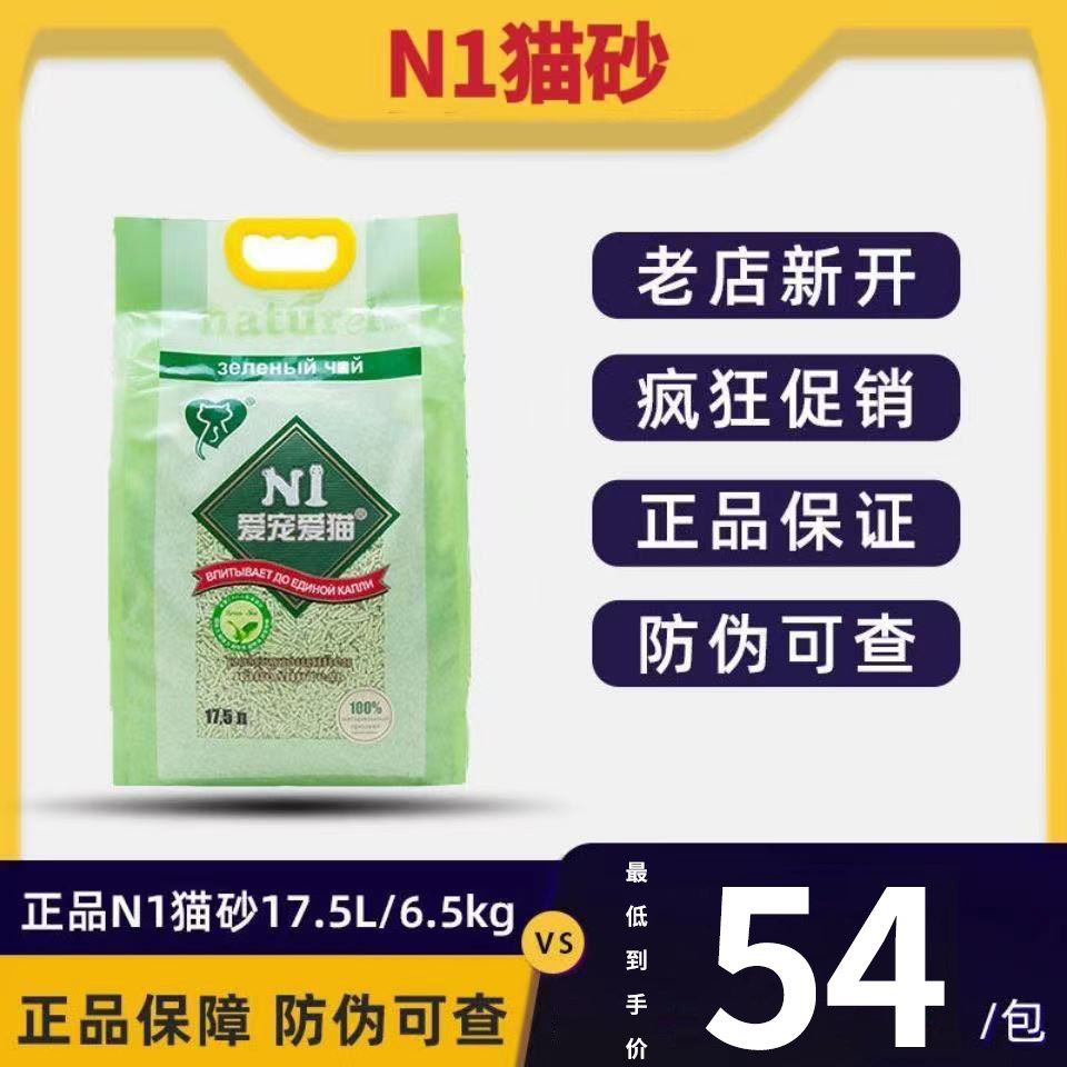 N1 tofu cat sand 6 5KG3 0 green tea activated carbon corn 2 0 deodorized n1 mixed tofu sand 17 5L