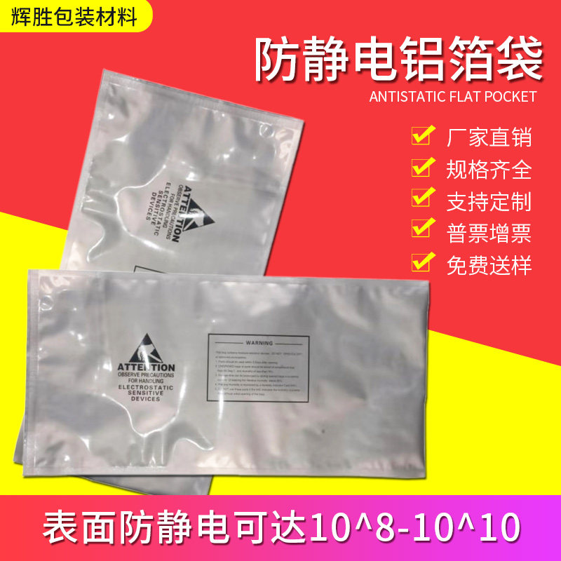 Anti - static electro - electro - electro - aluminum foil bag electronic component chip compressed bag vacuum bag 25*50 packaging moisture bag