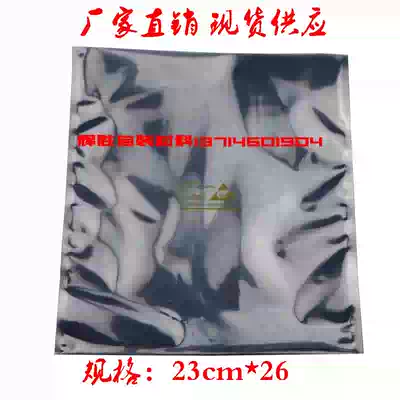 Factory direct anti-static bag shielding bag flat mouth 230 * 260mm electrostatic small bag