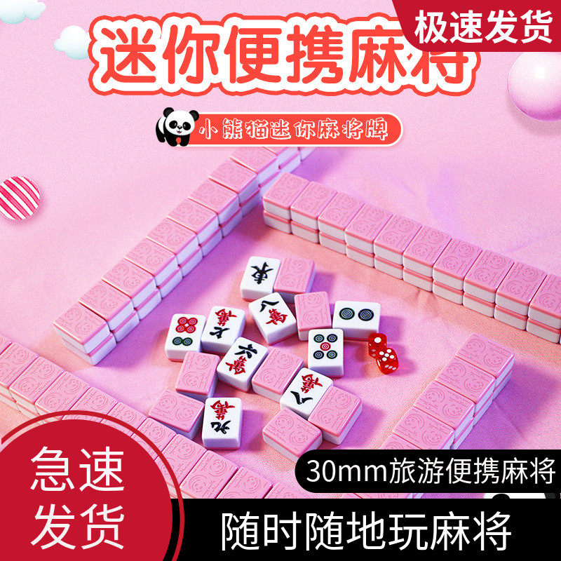 26mm 30mm travel small mahjong card dormitory students outing outdoor outing will bring a table Li Jiaqi push mini