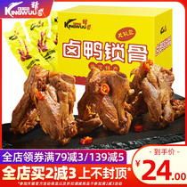 Jingwu duck clavicle 400g * 2 boxed spicy sweet and spicy stewed duck meat deli snack snack snack snack food snack