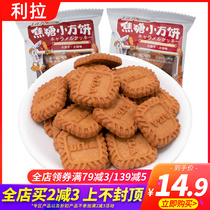 Lila caramel small square cake 500g Belgian style biscuit black sugar cookie crisp round cake snack Net red snack