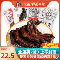 Qian Jiaxiang old marinated duck claws 500g duck meat duck paw duck claw Lo Mei independent packaging office casual snacks