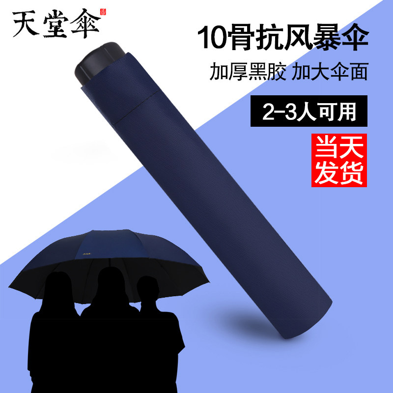 Paradise umbrella large oversized umbrella rain and shine folding umbrella plus vinyl men's umbrella sunscreen umbrella