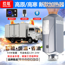 Stone blue heater parking air diesel heater 12V24V large cargo RV heating intelligent thermostatic heater