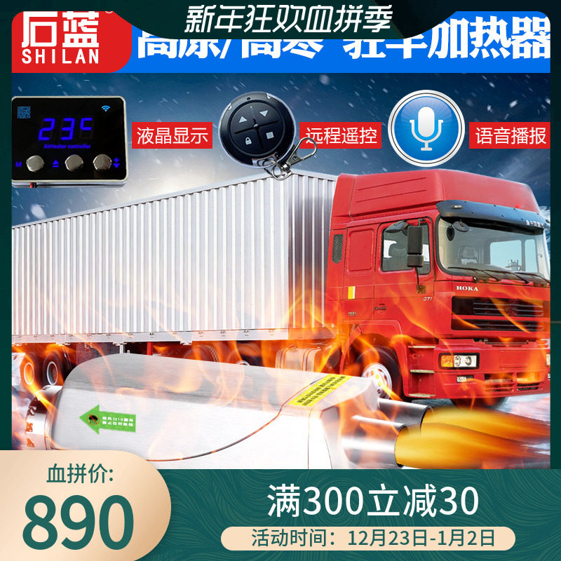 Shi Lan truck diesel heater Parking heating fan 12V24V car heating wood heating car home dual-use energy saving
