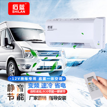 Stone blue RV air-conditioning vehicle 12V independent hidden bottom-mounted all-in-one DC inverter refrigeration