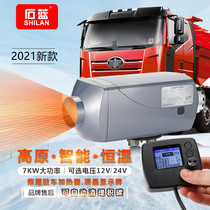 Stone blue parking heater air diesel heating heating intelligent constant temperature 12V24V gasoline fuel heater