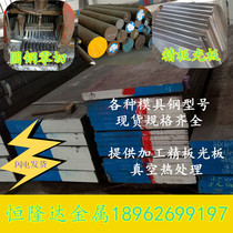 Alloy tool steel 3cr2w8v hot work die steel H13 4CR5MOSIV1 SWPh13 steel plate round steel