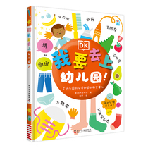 DK Im going to kindergarten. Chinese picture books 2-5 years old large medium and preschool children support direct reading