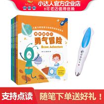 Xiaoda points reading pen childrens habit management and personality development Bilingual Picture Book: 4 volumes directly read