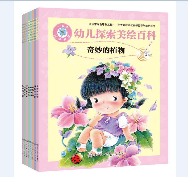 Young children explore the US Encyclopedia 8 Volumes Encyclopedia of Knowledge Chinese Pink Support Little Got Talent Smart Point Read