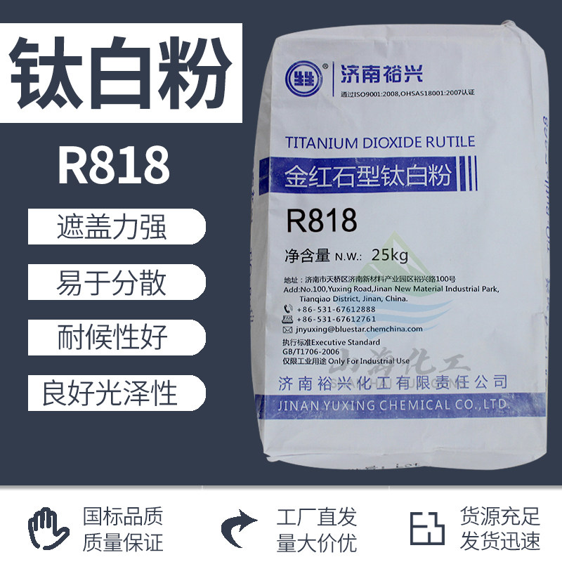 Rutile titanium dioxide R818 Yuxing General type titanium dioxide coating ink rubber and plastic white pigment colorant