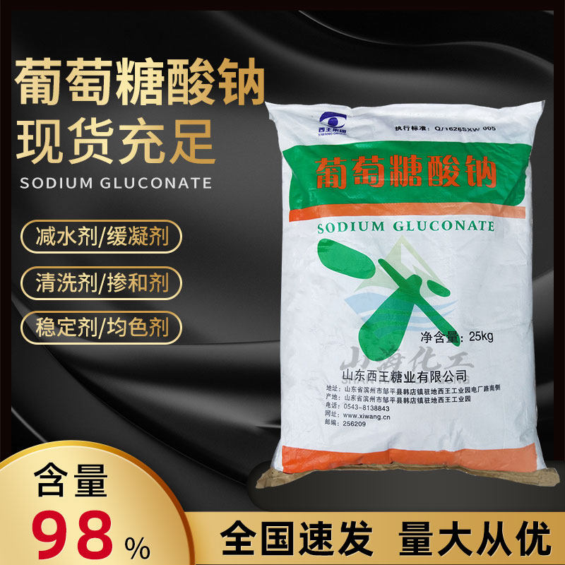 Sodium glucose sodium glucose concrete water reducer sewage treatment detergent industry glucose