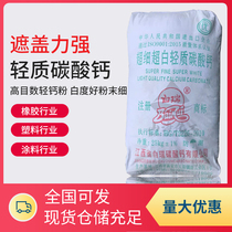 Light calcium carbonate water-based paint light calcium ultrafine calcium carbonate powder industrial light calcium rubber filled calcium powder