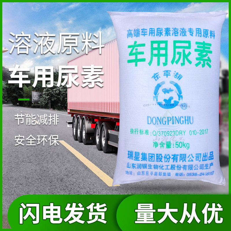 Vehicle urea particles purification-free automobile diesel vehicle country 5 country 6 engine exhaust treatment liquid raw material 50 kg