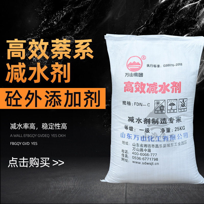 Cement superplasticizer concrete high-efficiency superplasticizer building mortar naphthalene series concrete external additive 500g - Taobao