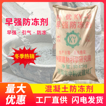 Cement mortar antifreeze winter with early strength antifreeze concrete antifreeze quick-setting agent anti-crack qualification complete 50kg