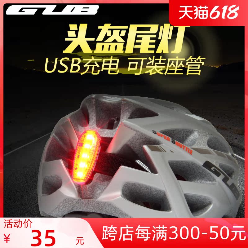 GUB Bike Lights Riding Tail Lights USB Charging Night Riding Helmet Warning Lights Mountain Road Bike Lights