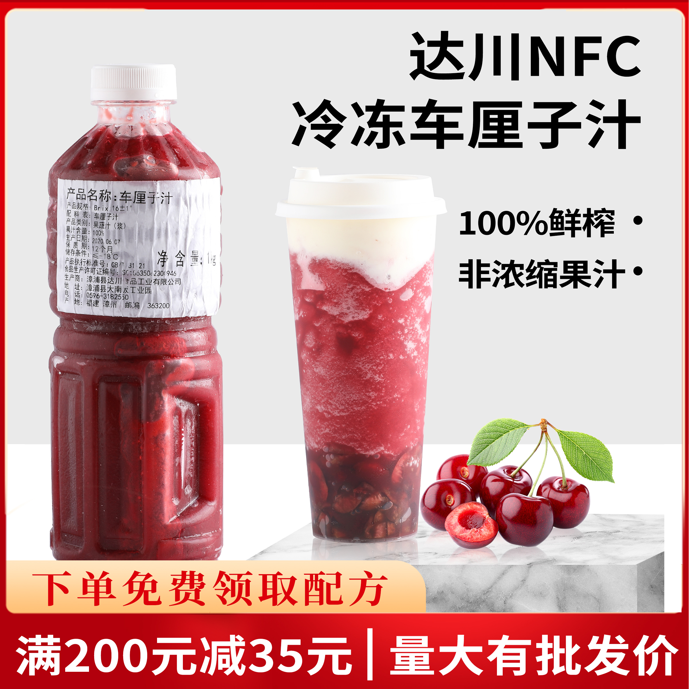 Dachuan NFC Cherry Juice Shandong Cherry Puree Domineering Cherries Meaty Cherries Milk Tea Raw Materials