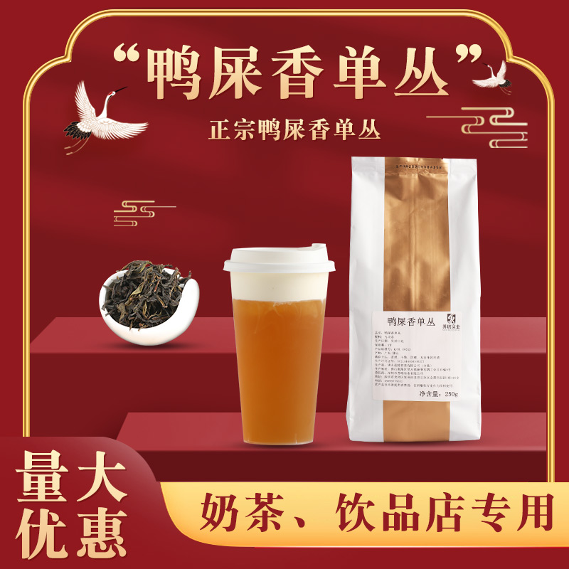 Duck feces fragrant lemon tea violently beat Phoenix Dancong tea 250g bulk milk tea shop special fruit for Chaozhou oolong tea