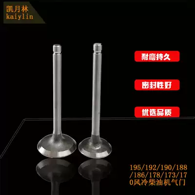 High-quality intake and exhaust valve 186f 192195 single cylinder air-cooled diesel engine small cultivator accessories Daquan Changchai Kaima