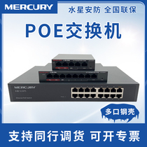 Mercury switch 5 ports 8 ports 16 national standard 48Vpoe power supply network cable 100M Gigabit high power switch monitoring