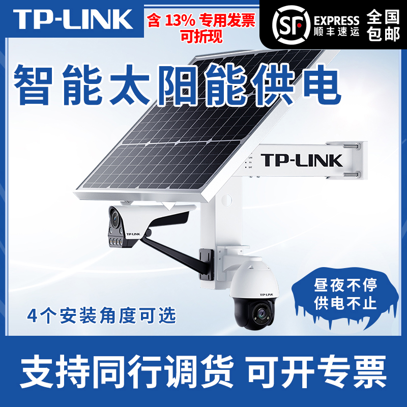 TPLINK solar set 4G camera monitoring TL-SP620H intelligent solar power supply system 20AH