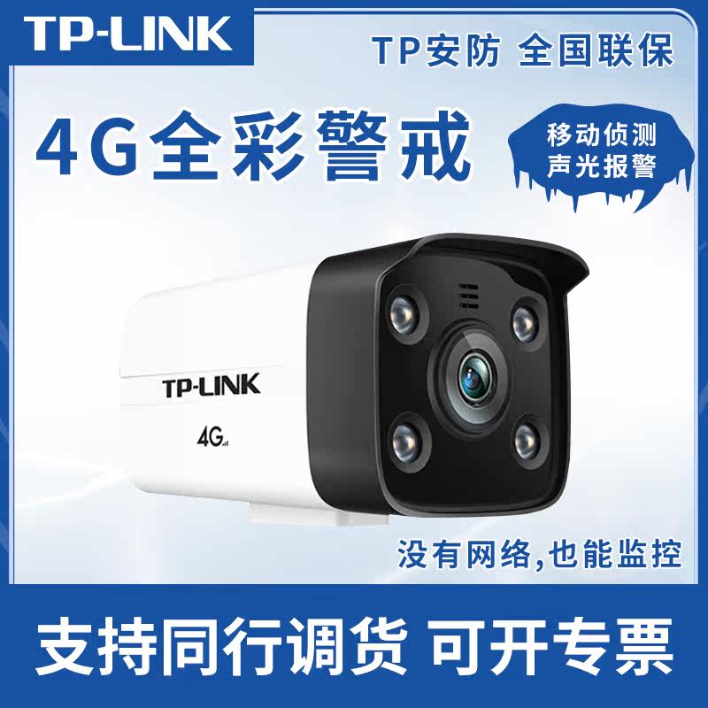 TPLINK wireless camera outdoor 360 degree no dead angle panoramic 4G high-definition night vision with mobile phone remote home