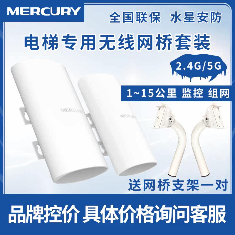 Mercury wireless bridge elevator monitoring 1-5-15 km 5g high-power outdoor long-distance point-to-point bridge reception