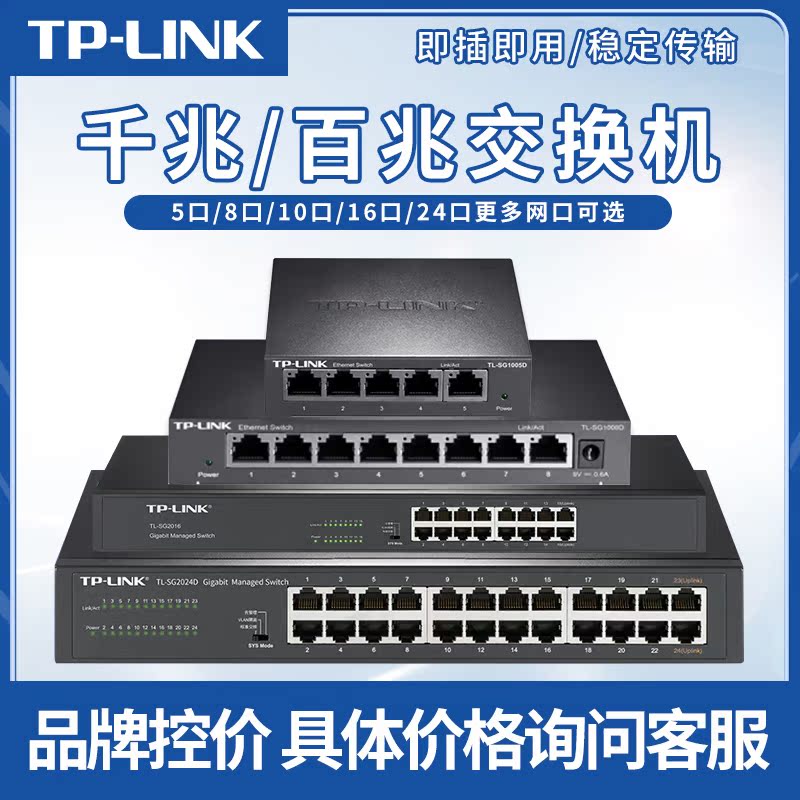 TP-LINK5 port 8 gigabit switch router shunt network hub network cable splitter home