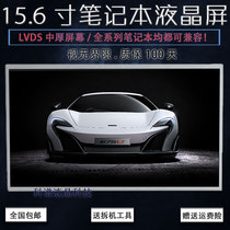 LP156WH4-TLA1 B156XW02 V0 LTN156AT17 24 N156BGE-L21 11 LCD screen