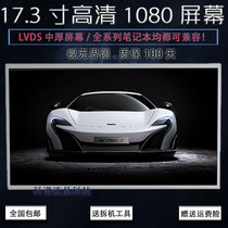 Dell 17R 7720 5749 5748 Asus K751M K751L G75VW laptop screen 17 3 inch