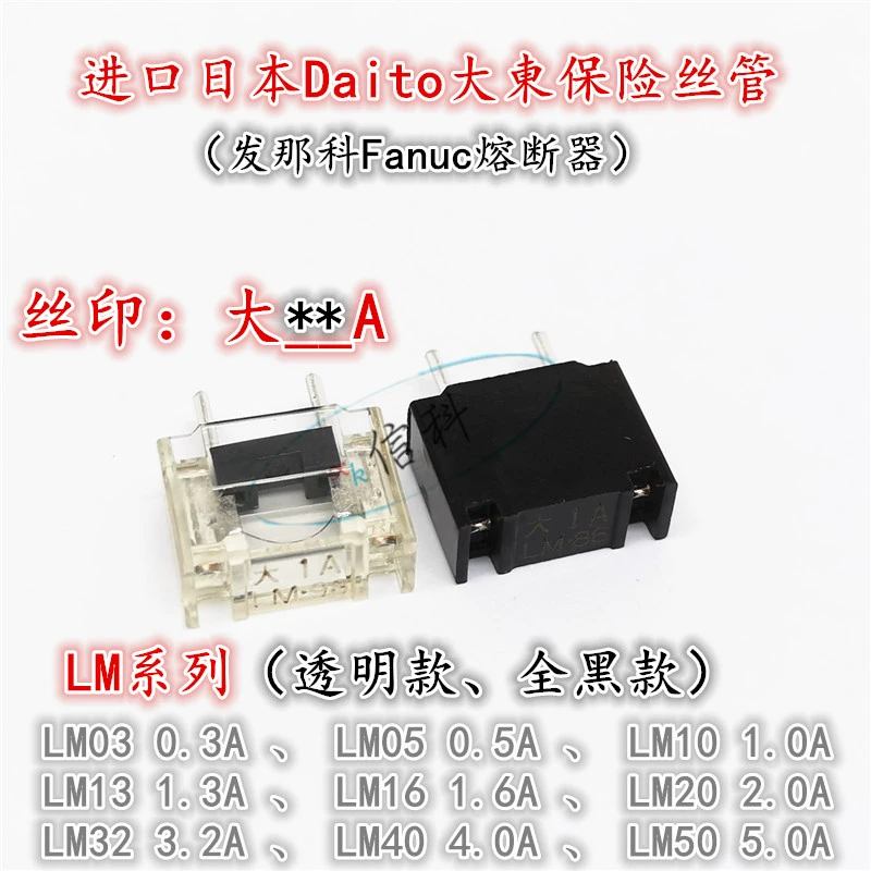 Cầu chì Dadong Daito Nhật Bản nhập khẩu LM10 lớn 1A LM13 cầu chì Fanuc lớn 1.3A