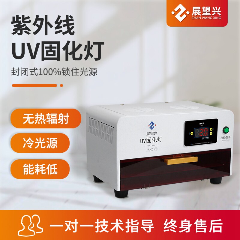 Zhanwang Xing UV lamp curing lamp Epoxy curved flexible screen LED purple light curved screen light box Mobile phone repair 365nm
