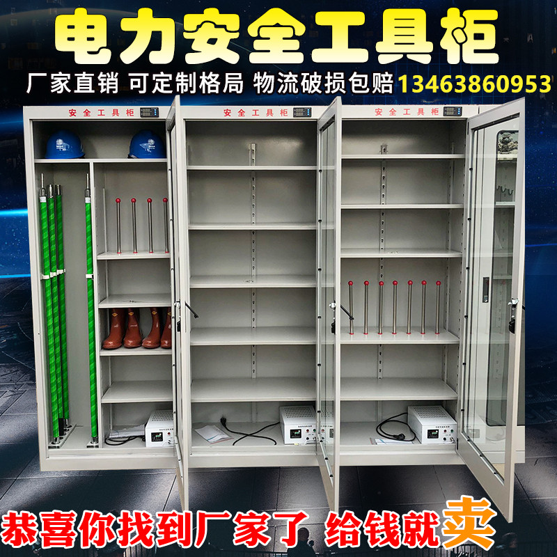 Safety tool cabinet intelligent dehumidification power tool cabinet insulation tool cabinet civilian cabinet material cabinet
