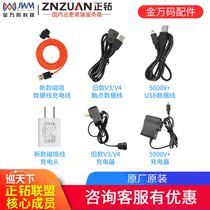 Jin million code new magnetic data charging cable charger Old 5000V3 V4 data cable charger