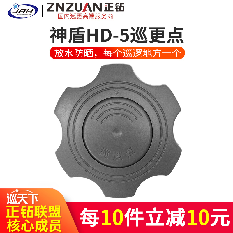 Jinao Hai S H I E L D HD5 HD8 night light sensing patrol point patrol machine location button Patrol location button