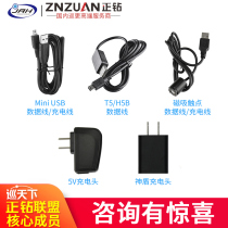 Jinao Sea Aegis patrol bar original USB data cable charging communication line T6 T3 T1 C3 C8 H8
